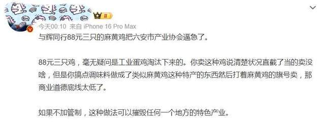 董宇辉被“麻黄鸡”绊了一跤？