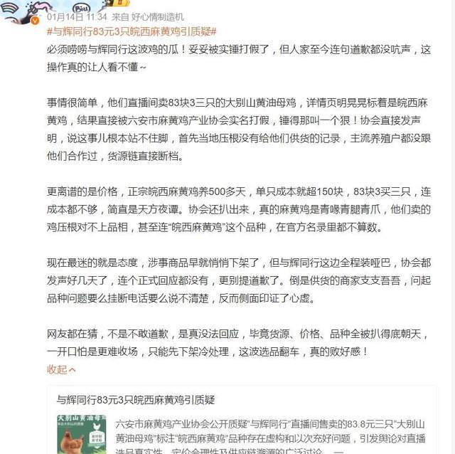 董宇辉被“麻黄鸡”绊了一跤？