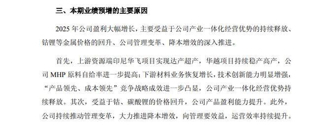 “华友钴业”翻倍还是腰斩？