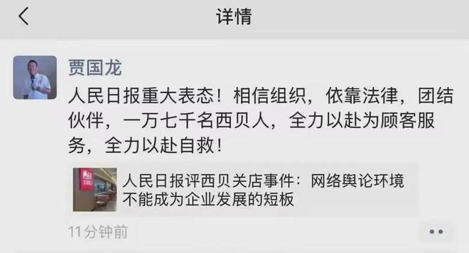人民日报连续评“西贝关店”事件,什么信号? 人民日报连续评“西贝关店”事件,什么信号?