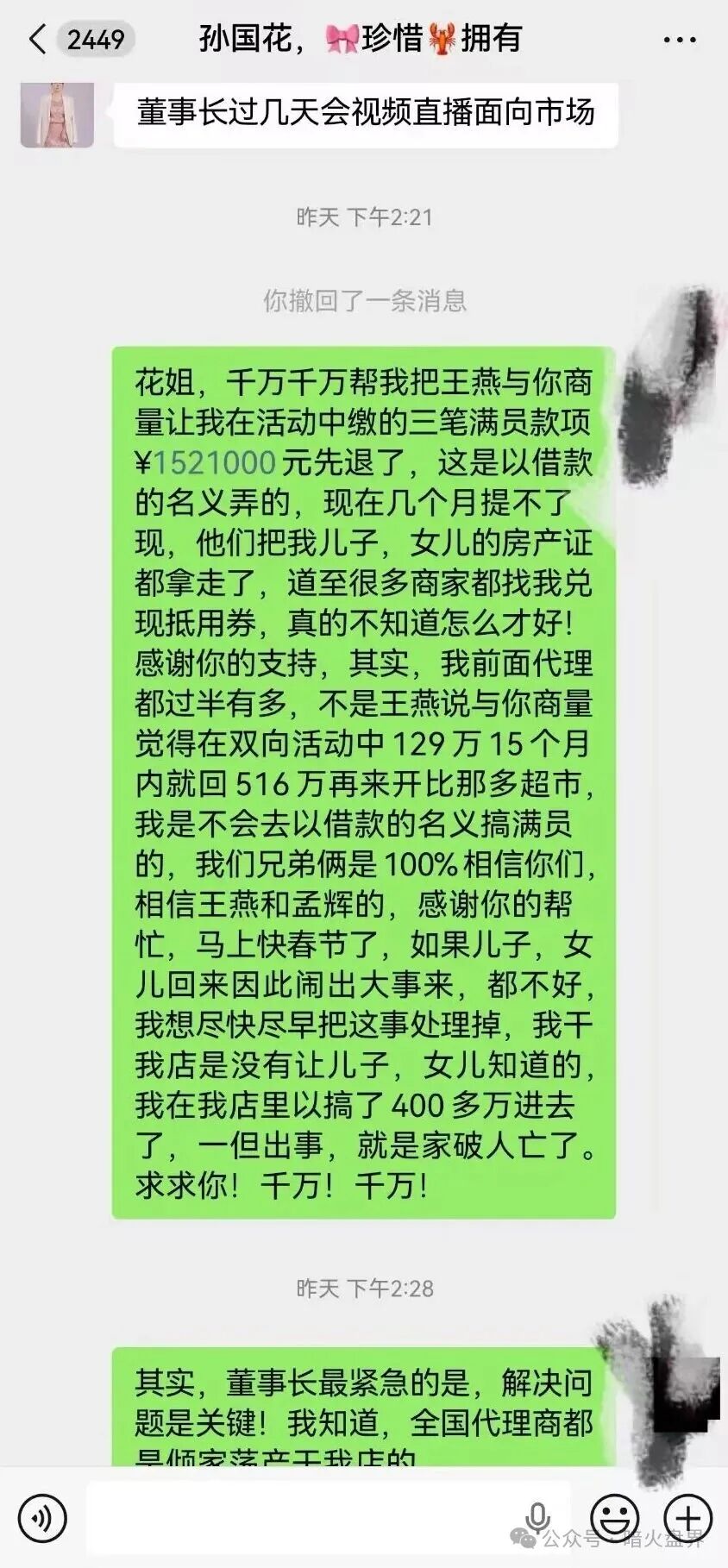 “我店数科”暴雷背后的真相,就是一场精心策划的预谋,全国各地已开始维权! “我店数科”暴雷背后的真相,就是一场精心策划的预谋,全国各地已开始维权!