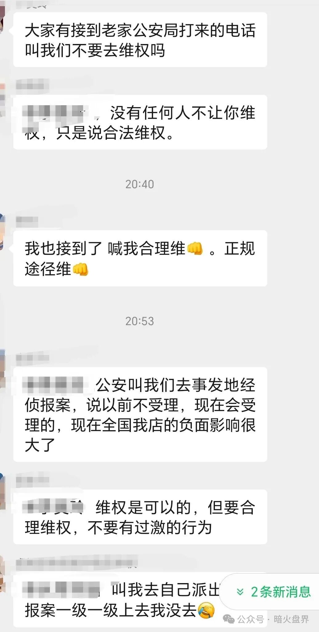 “我店数科”暴雷背后的真相,就是一场精心策划的预谋,全国各地已开始维权! “我店数科”暴雷背后的真相,就是一场精心策划的预谋,全国各地已开始维权!