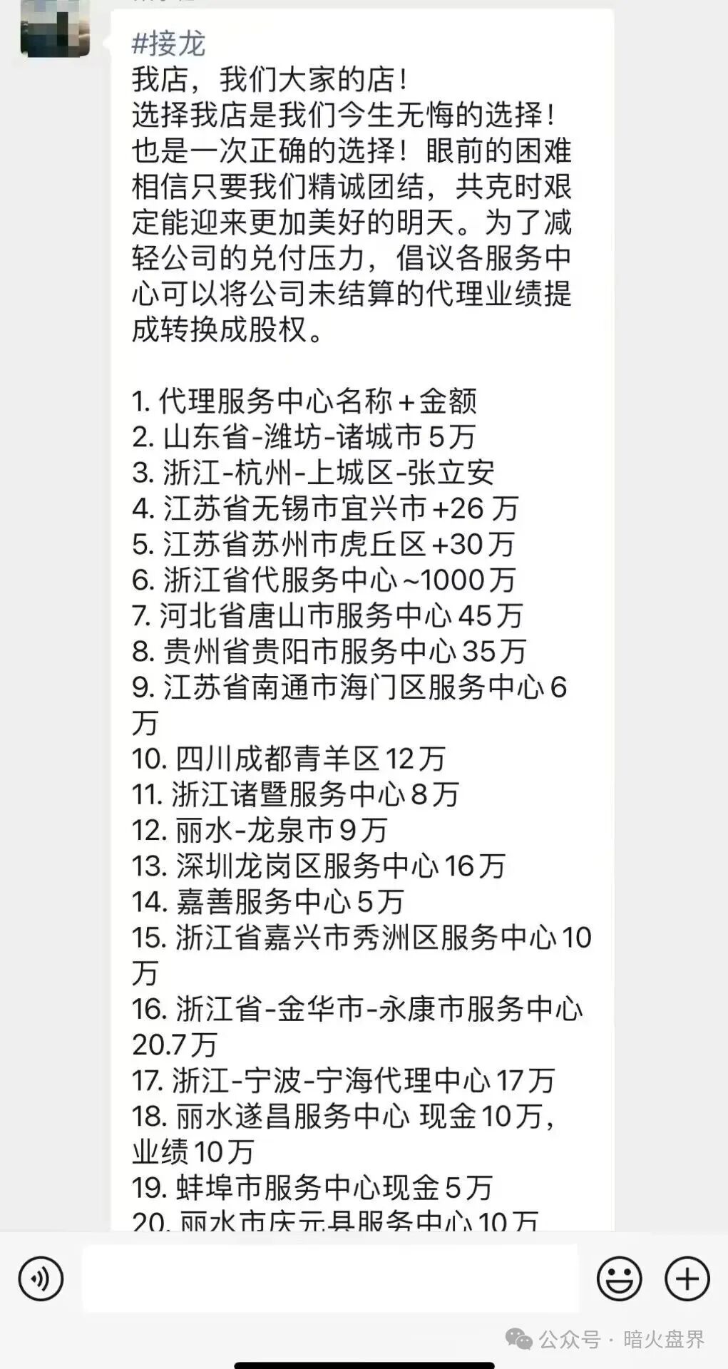 “我店数科”暴雷背后的真相,就是一场精心策划的预谋,全国各地已开始维权! “我店数科”暴雷背后的真相,就是一场精心策划的预谋,全国各地已开始维权!