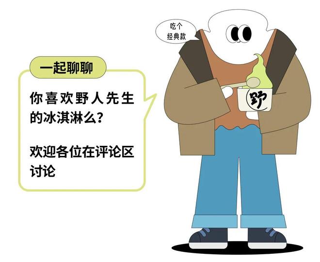 大冬天中产排长队吃号称“新鲜出锅的冰淇淋”,“一个球卖到38却自称是我们把价格打下来的?” 大冬天中产排长队吃号称“新鲜出锅的冰淇淋”,“一个球卖到38却自称是我们把价格打下来的?”