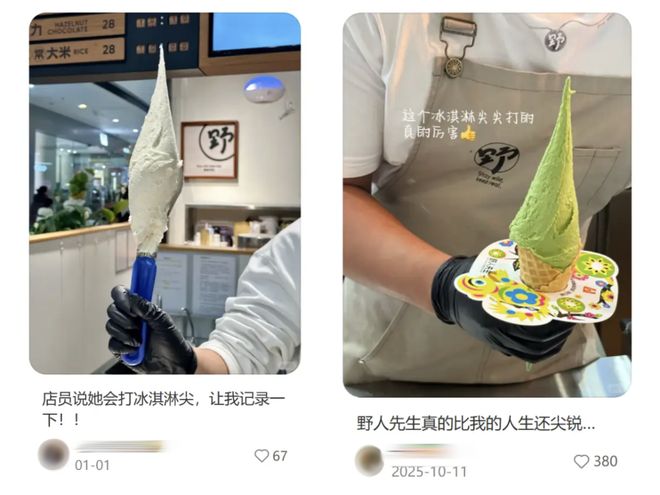 大冬天中产排长队吃号称“新鲜出锅的冰淇淋”,“一个球卖到38却自称是我们把价格打下来的?” 大冬天中产排长队吃号称“新鲜出锅的冰淇淋”,“一个球卖到38却自称是我们把价格打下来的?”