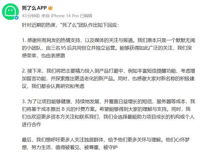 “死了么”团队回应:APP已实现盈利,估值已达1000万元,会认真考虑新名称 “死了么”团队回应:APP已实现盈利,估值已达1000万元,会认真考虑新名称