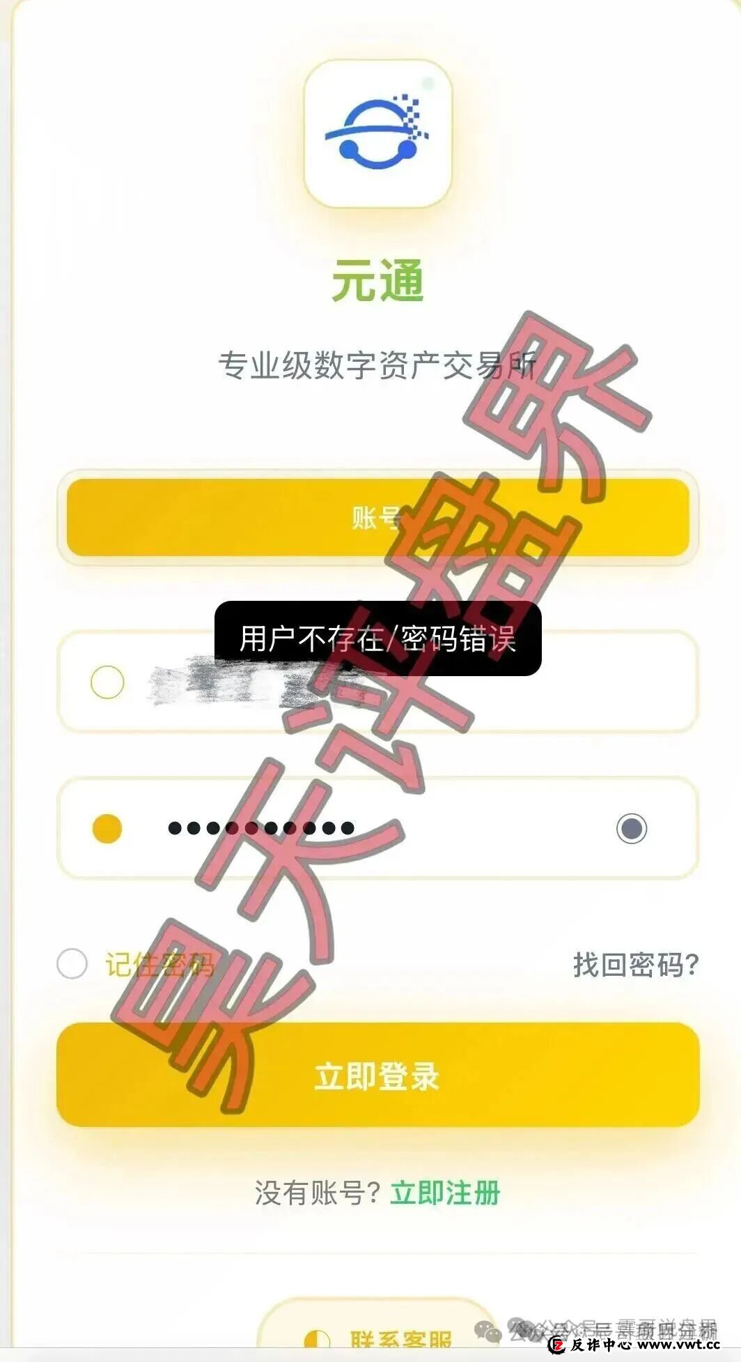元通交易所带单类资金盘骗局,大量单割会员,崩盘在即! 元通交易所带单类资金盘骗局,大量单割会员,崩盘在即!