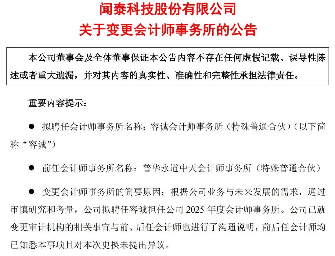 安世半导体控制权仍受限,闻泰科技业绩“变脸”:去年预计亏损超90亿元!财务总监辞职,刚合作4个月的会计师事务所也换了 安世半导体控制权仍受限,闻泰科技业绩“变脸”:去年预计亏损超90亿元!财务总监辞职,刚合作4个月的会计师事务所也换了