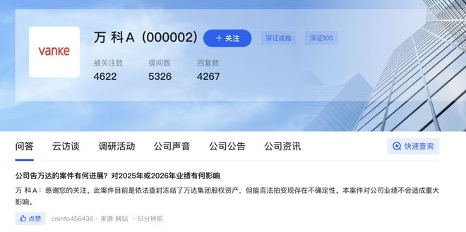 万科回应起诉万达案进展:已查封冻结万达股权资产,法拍变现存不确定性 万科回应起诉万达案进展:已查封冻结万达股权资产,法拍变现存不确定性