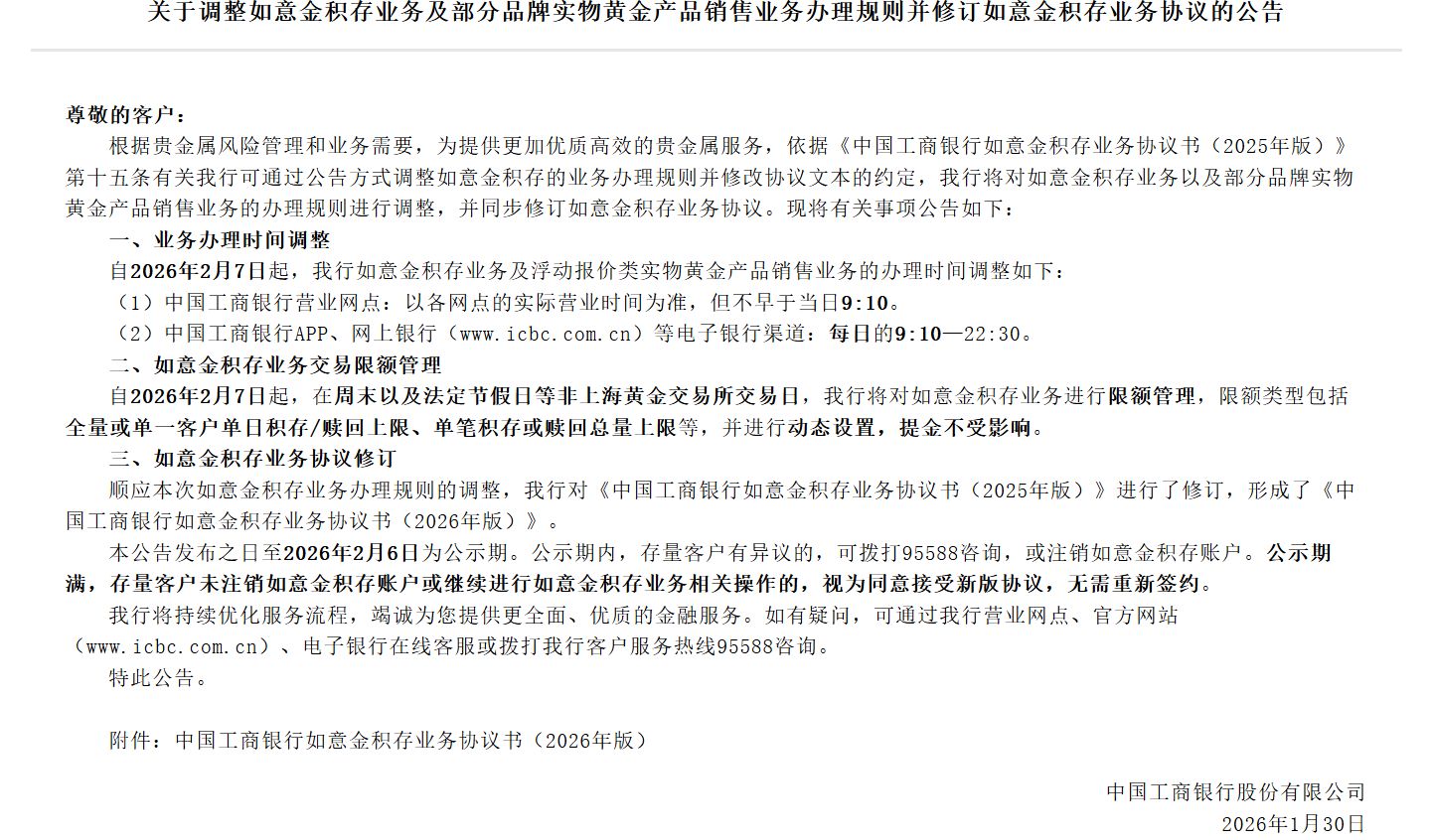 白银重挫近20%!黄金、白银突然直线下跌!工商银行、建设银行发布重要公告 白银重挫近20%!黄金、白银突然直线下跌!工商银行、建设银行发布重要公告