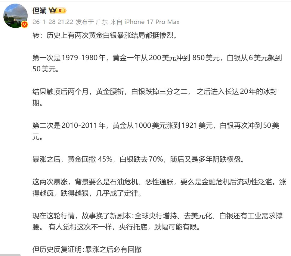 “吃不到葡萄说葡萄酸”？但斌转发看空黄金观点被吐槽，金价突破5500美元后回调，后市布局关注这几点