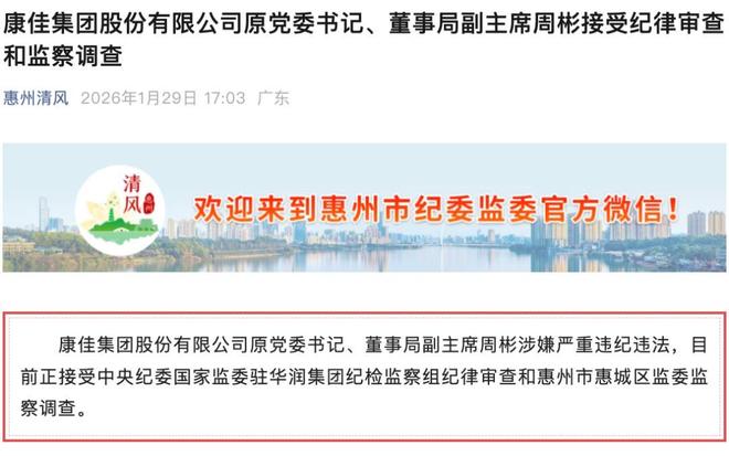 华润持续接管康佳,原高管接连被查、核心人事洗牌,四年连亏债务高企难破局 华润持续接管康佳,原高管接连被查、核心人事洗牌,四年连亏债务高企难破局