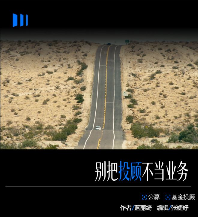 做好投顾不需要十年十倍 做好投顾不需要十年十倍