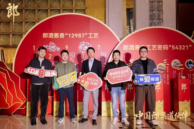 同心者同赢!多维赋能同行商家,郎酒与伙伴共赴下一公里 同心者同赢!多维赋能同行商家,郎酒与伙伴共赴下一公里