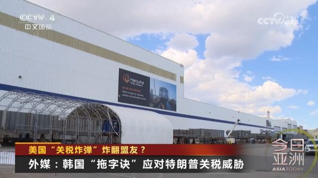 美国“关税炸弹”炸翻盟友? 美国“关税炸弹”炸翻盟友?