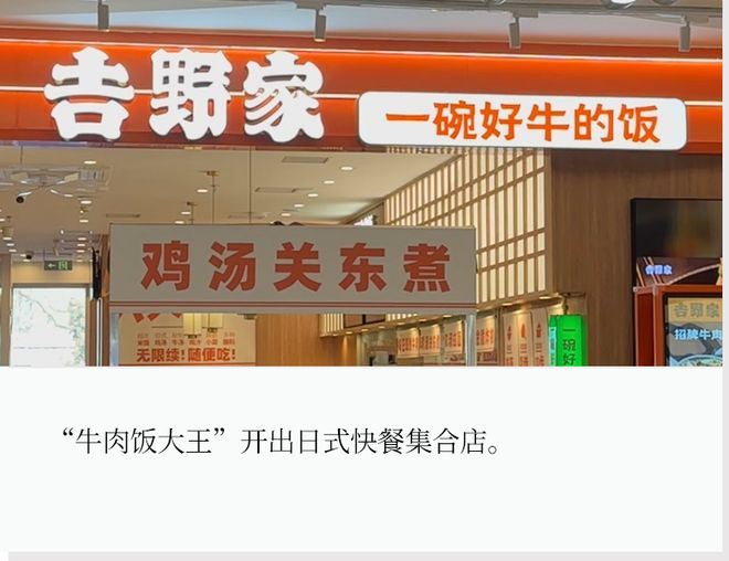 顾客自己炒!吉野家爆改新店型 顾客自己炒!吉野家爆改新店型