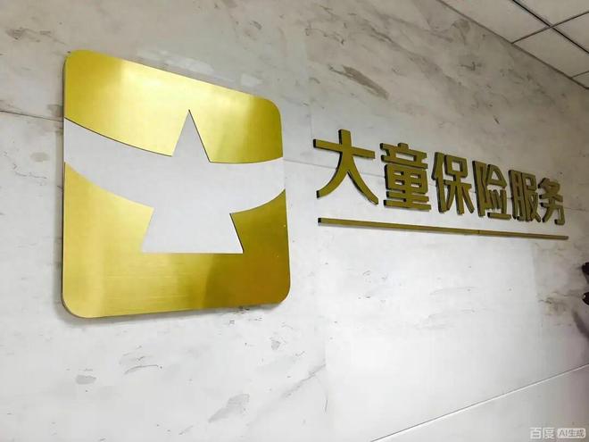 深圳2026年首张金融罚单落地 大童保险深分及三人合计被罚55万元 深圳2026年首张金融罚单落地 大童保险深分及三人合计被罚55万元