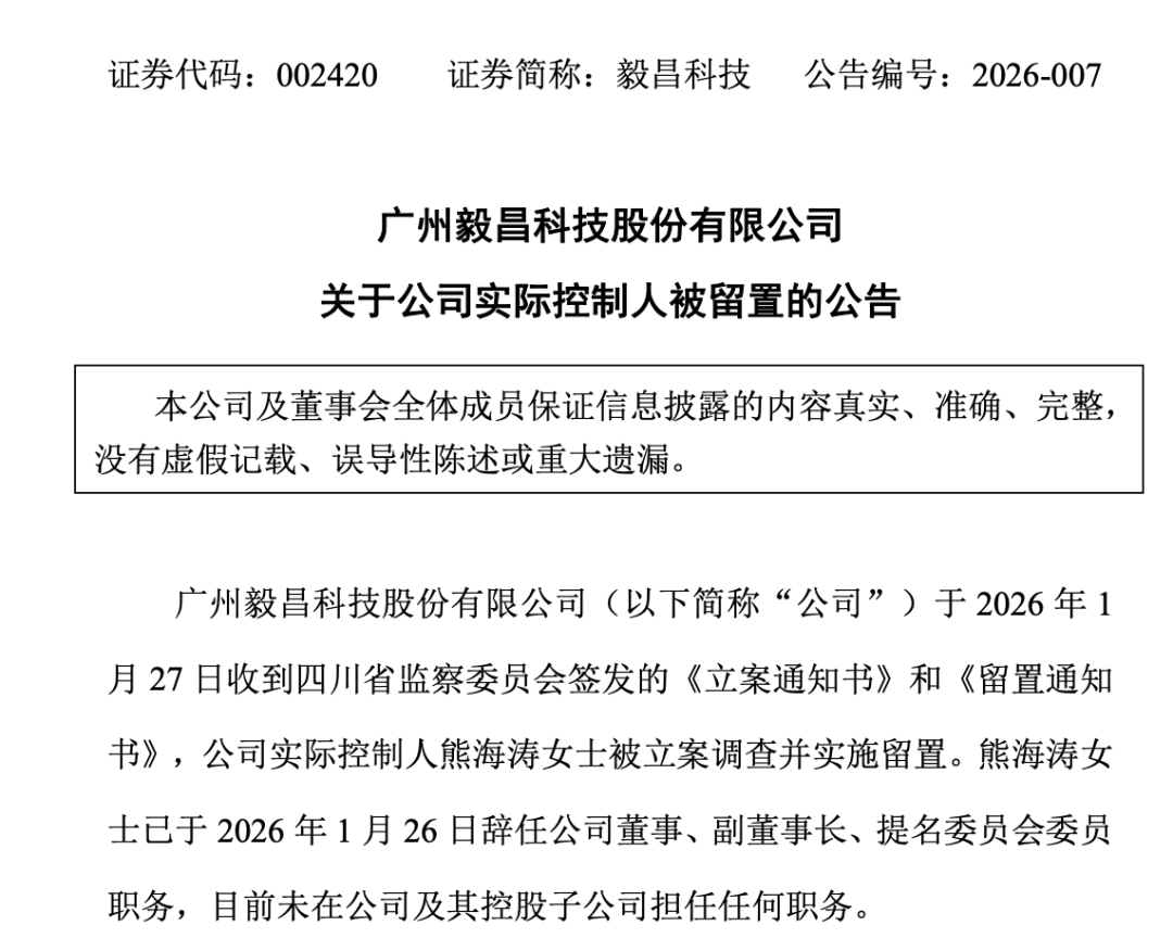涉嫌犯罪，“杰出女企业家”熊海涛被留置调查，3家上市公司紧急公告！其与丈夫同登富豪榜，财富达140亿元
