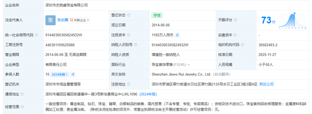 深圳水贝黄金交易商“杰我睿”被曝经营异常，投资者称提现排队兑付困难，官方通报：已组建工作专班介入
