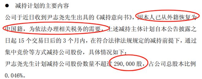 中微公司尹志尧减持！已恢复中国籍，国产半导体集体狂飙