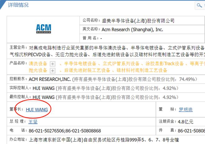 中微公司尹志尧减持！已恢复中国籍，国产半导体集体狂飙