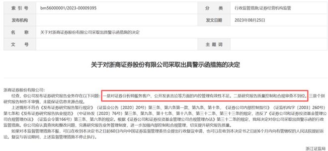 浙商证券固收首席，丑闻闹大了！升职没戏，领导也被牵连