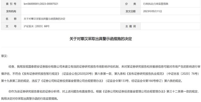 浙商证券固收首席，丑闻闹大了！升职没戏，领导也被牵连