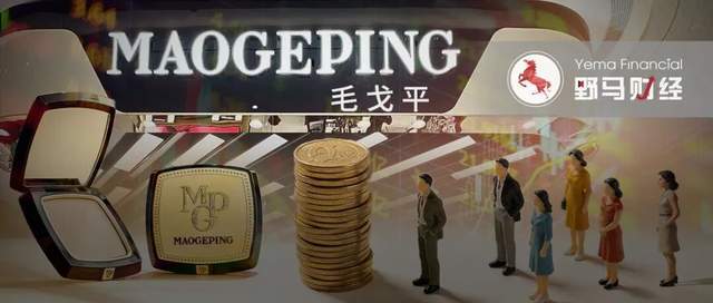 “美妆茅”变“家族提款机”?毛戈平上市1周年被“抽水”13亿 “美妆茅”变“家族提款机”?毛戈平上市1周年被“抽水”13亿
