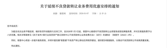 个贷不良转让试点再获一年延期！