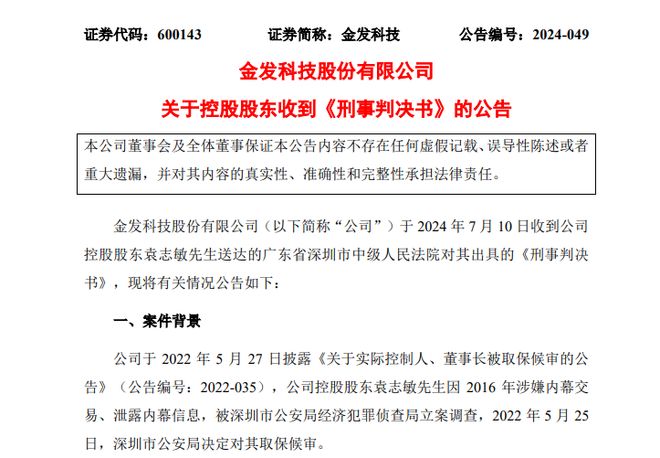 突发!广州“神秘女富豪”被抓,手握3家上市公司 突发!广州“神秘女富豪”被抓,手握3家上市公司