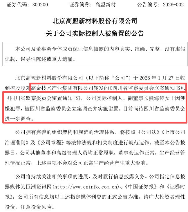 突发!广州“神秘女富豪”被抓,手握3家上市公司 突发!广州“神秘女富豪”被抓,手握3家上市公司