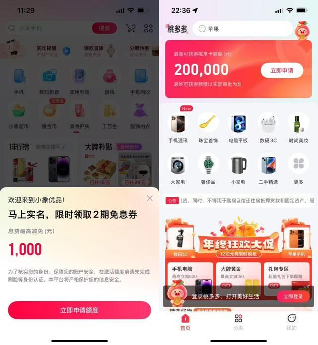 藏在商城的助贷生意：量化派羊小咩等高溢价嵌套分期，打折回收有猫腻