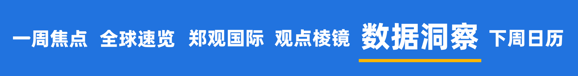 2026开年黄金大变局,谁是推手?美国联邦政府多个部门陷入“技术性停摆”;马斯克大动作:SpaceX考虑与特斯拉或xAI合并 | 一周国际财经 2026开年黄金大变局,谁是推手?美国联邦政府多个部门陷入“技术性停摆”;马斯克大动作:SpaceX考虑与特斯拉或xAI合并 | 一周国际财经
