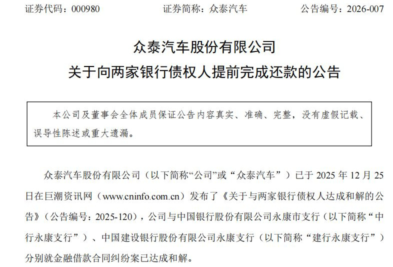 仍有超2亿元到期未偿还债务!众泰汽车内部人士确认已开启招聘:为复工复产做准备 仍有超2亿元到期未偿还债务!众泰汽车内部人士确认已开启招聘:为复工复产做准备