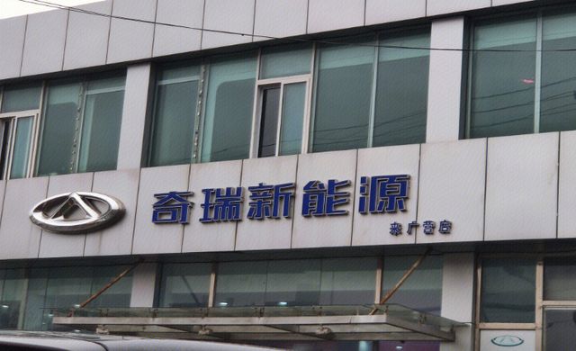 奇瑞“奶大”的埃泰克年入35亿IPO，小米、复星上市前先落袋为安