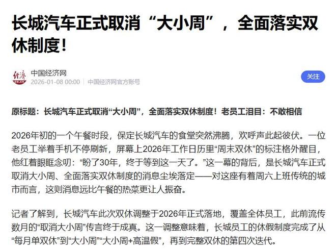 长城汽车取消大小周,魏建军为何成了车圈清流? 长城汽车取消大小周,魏建军为何成了车圈清流?