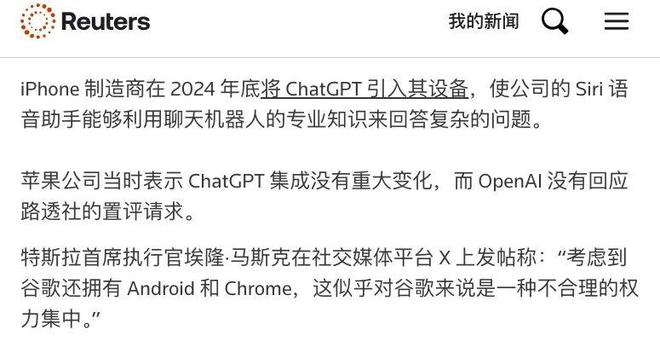 苹果用上了安卓AI,马斯克为啥急得跳脚? 苹果用上了安卓AI,马斯克为啥急得跳脚?