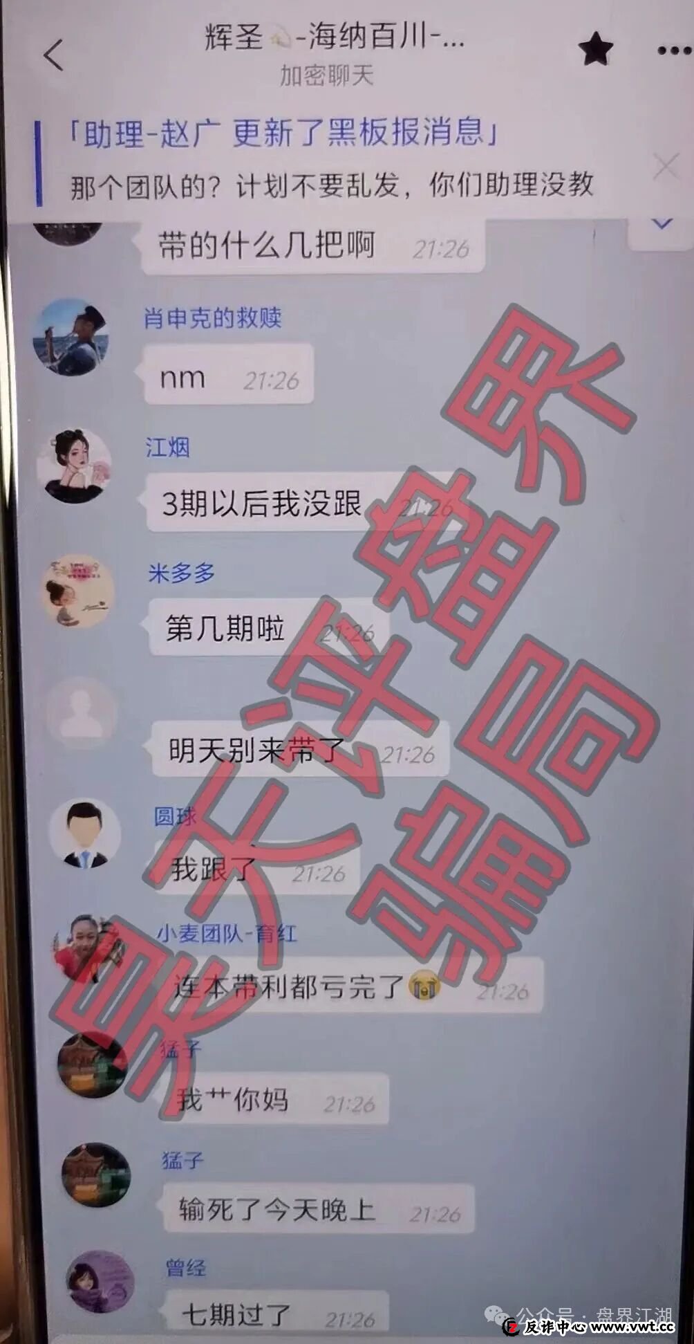 启元彩票彩票带单类资金盘骗局，大量会员被单割，操盘手老王圈钱过亿，提高警惕，远离此类骗局！