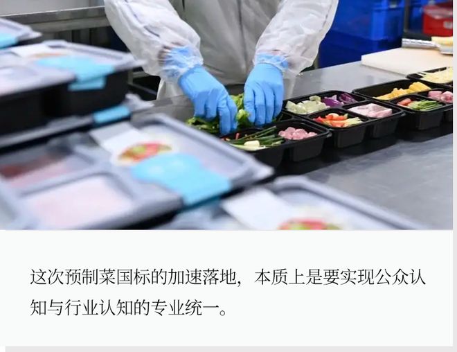 官方出手!不被原谅的预制菜,将迎“国标” 官方出手!不被原谅的预制菜,将迎“国标”