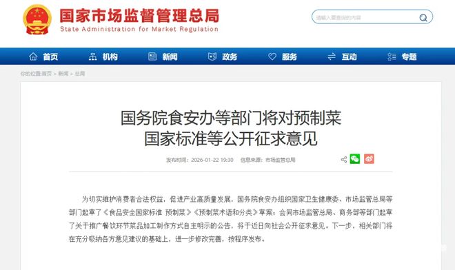 官方出手!不被原谅的预制菜,将迎“国标” 官方出手!不被原谅的预制菜,将迎“国标”