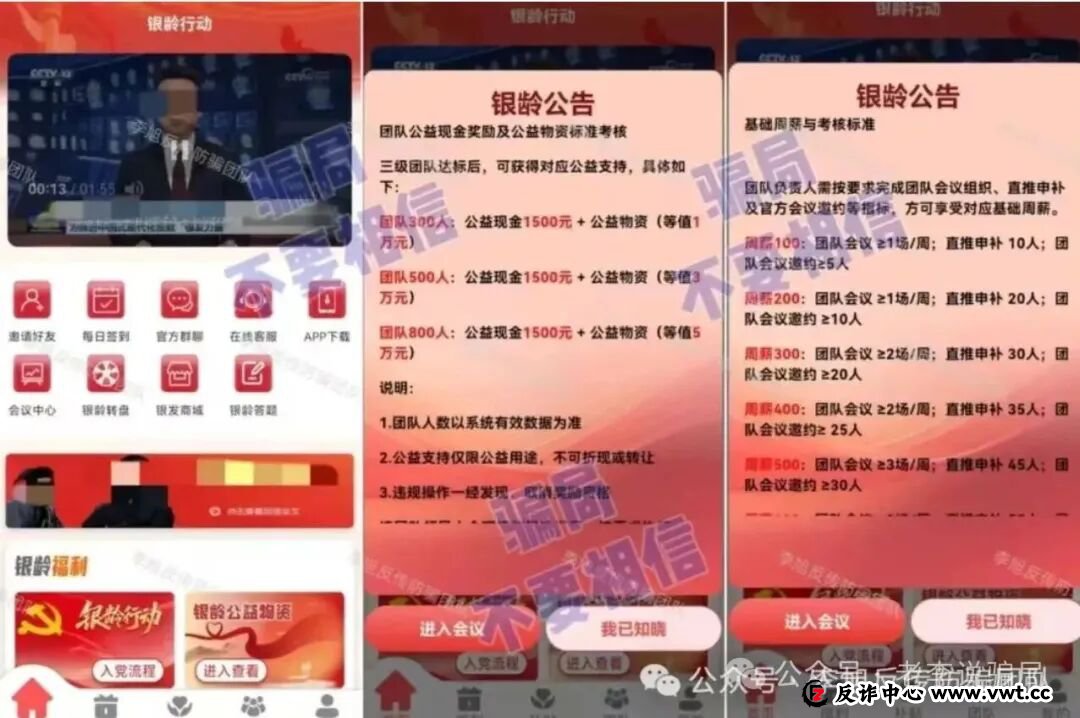 注意！这些“坑人项目”又开始割韭菜了，速看避雷，千万别碰！