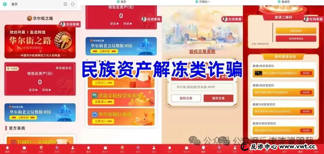 注意！这些“坑人项目”又开始割韭菜了，速看避雷，千万别碰！