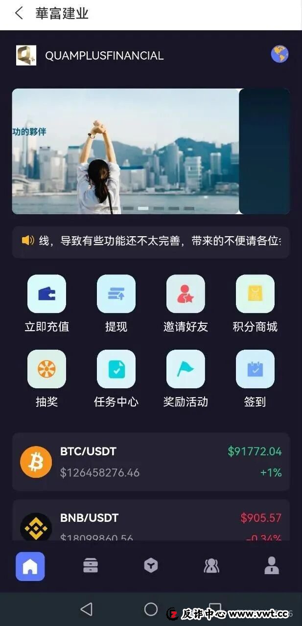 警惕:假冒“华富建业”APP,谨防披着正规外衣的资金盘骗局,不要被骗了 警惕:假冒“华富建业”APP,谨防披着正规外衣的资金盘骗局,不要被骗了