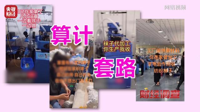 零门槛、高回报、包回收？揭秘“稳赚不赔”的代工项目骗局