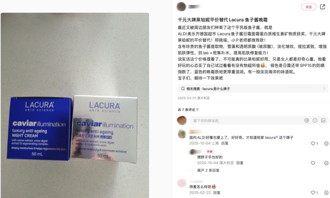 奥乐齐疯狂复刻「贵妇美妆」被江浙沪中产抢成白菜？“不到50就拿下4000块鱼子精华平替”