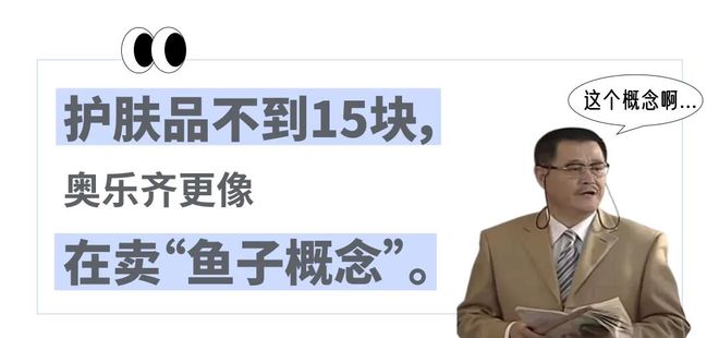 奥乐齐疯狂复刻「贵妇美妆」被江浙沪中产抢成白菜？“不到50就拿下4000块鱼子精华平替”