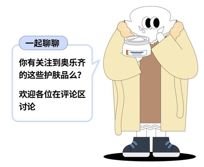 奥乐齐疯狂复刻「贵妇美妆」被江浙沪中产抢成白菜？“不到50就拿下4000块鱼子精华平替”