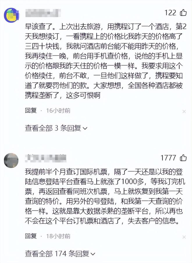 起底携程:控制56%的市场,日赚2亿多,前十大股东被美资“霸榜” 起底携程:控制56%的市场,日赚2亿多,前十大股东被美资“霸榜”