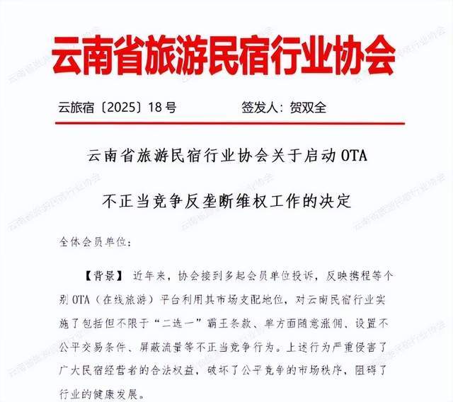 携程被反垄断调查，下一个是谁？