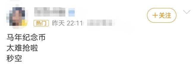 没抢到马钞马币等于错过“年终奖”？警惕虚假溢价和诈骗陷阱